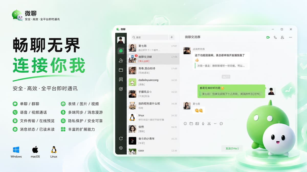 微聊应用截图
