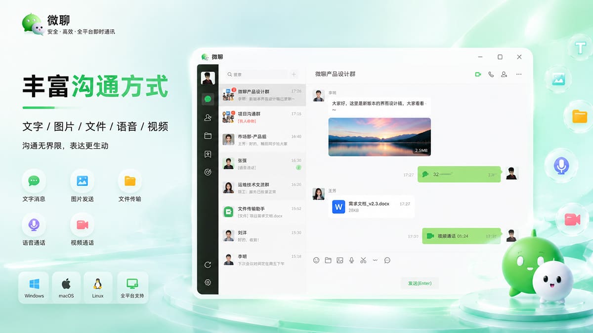 微聊应用截图